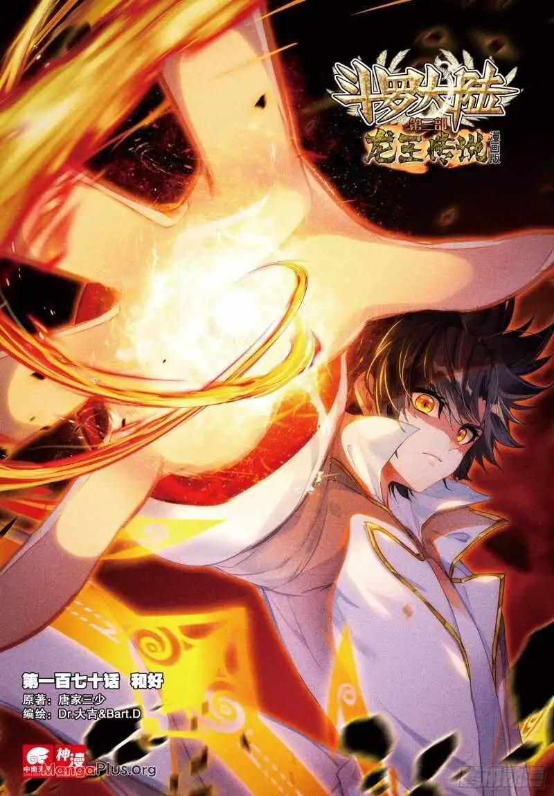 Soul Land III:The Legend of the Dragon King Chapter 238 1